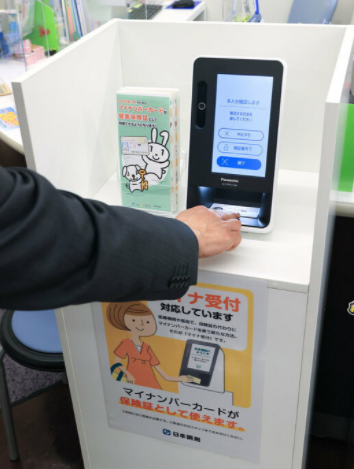 MyNumberCard做為健保卡的使用政策延期