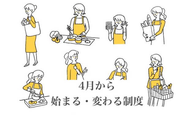 日本自2021年4月起開始及有所改變的制度